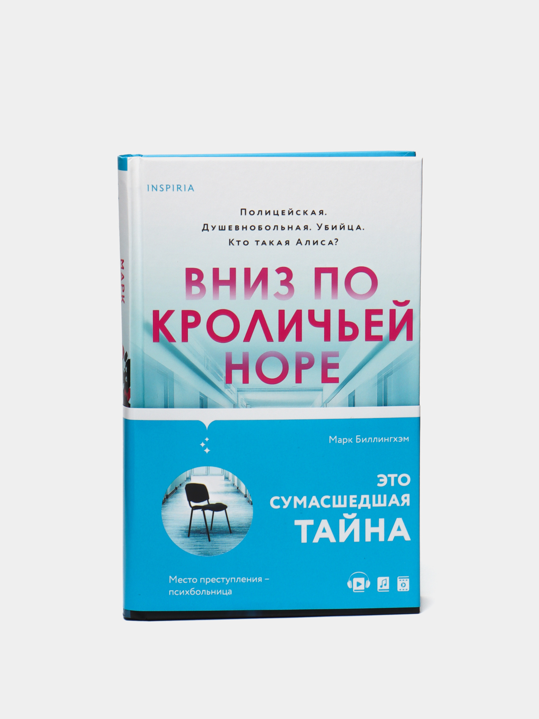 Вниз по кроличьей норе, Марк Биллингхэм купить по низким ценам в  интернет-магазине Uzum (56176)