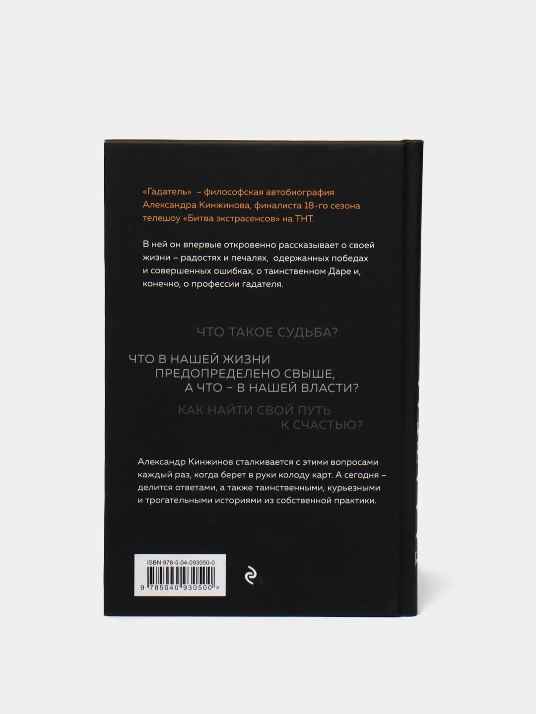 Гадатель. Что было. Что будет. Чем сердце успокоится, Александр Кинжинов  купить по низким ценам в интернет-магазине Uzum (59188)