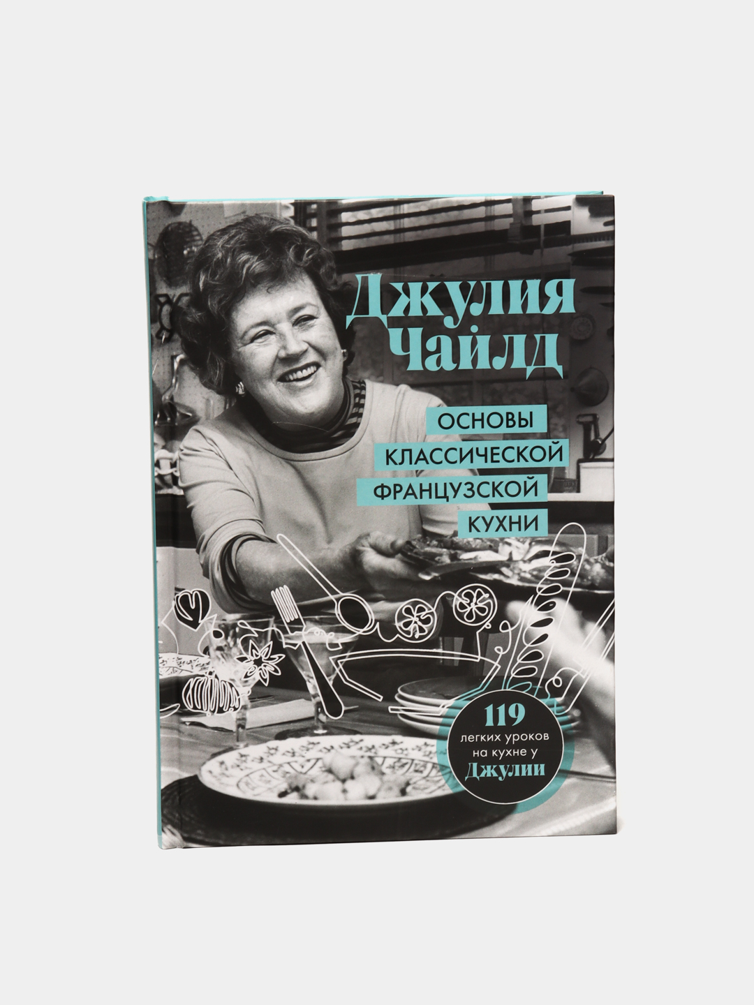 Основы классической французской кухни, Джулия Чайлд купить по низким ценам  в интернет-магазине Uzum (56428)