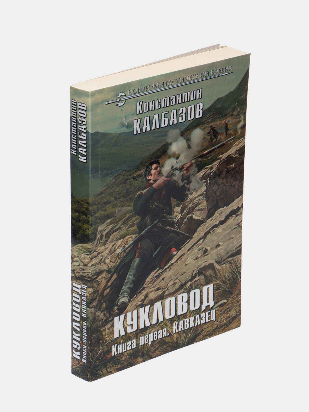 Кукловод. Книга 1. Кавказец, Калбазов Константин Купить По Низким.