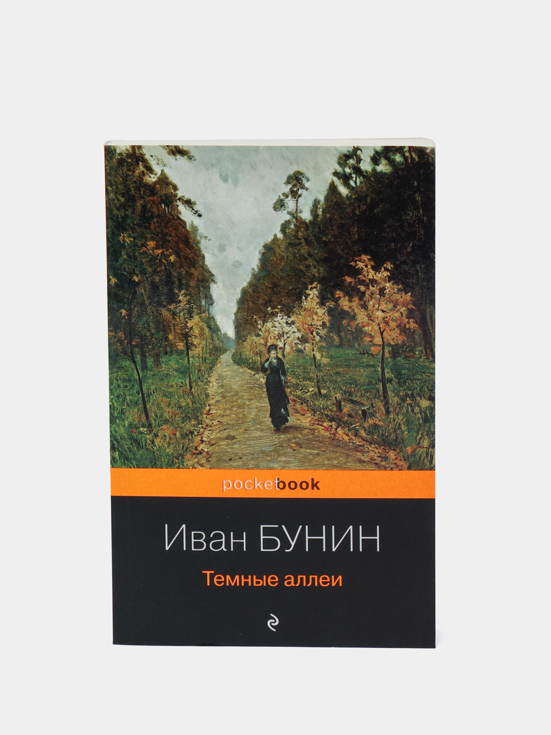 Бунин темные аллеи иллюстрации. Бунин и.а. "темные аллеи". Темные аллеи обложка. Темный.