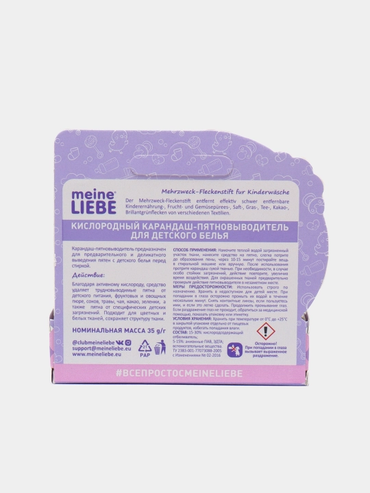 Кислородный карандаш-пятновыводитель для детского белья Meine Liebe