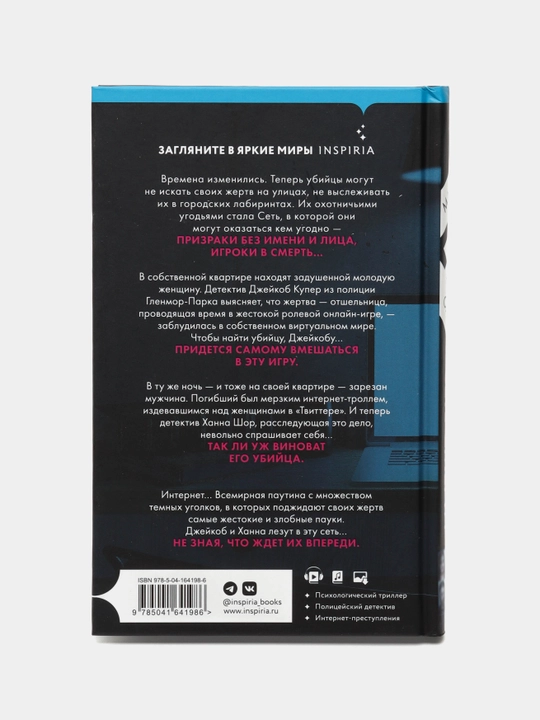 Set smerti, Mayk Omer