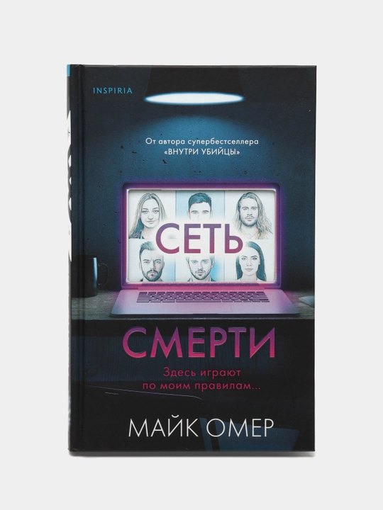 Set smerti, Mayk Omer - 