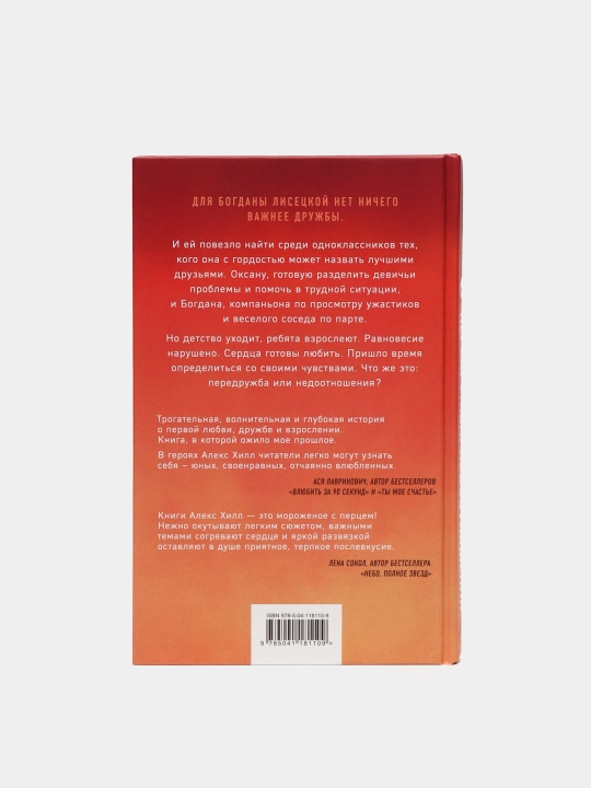 Передружба. Недоотношения. Хилл Алекс