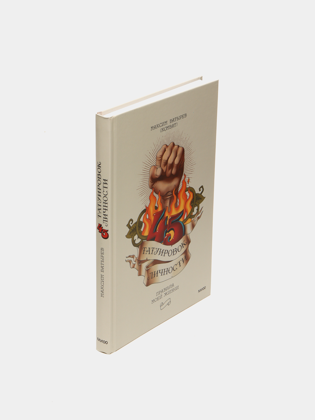 Татуировка личности книга. Татуировка личности книга. Татуировка личности книга. Батырев 45 татуировок личности. 45 татуировок все книги.