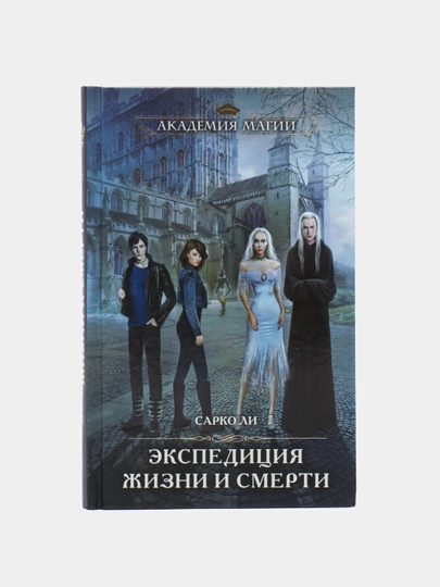 Экспедиция Жизни и Смерти — KNGMN-P00E942