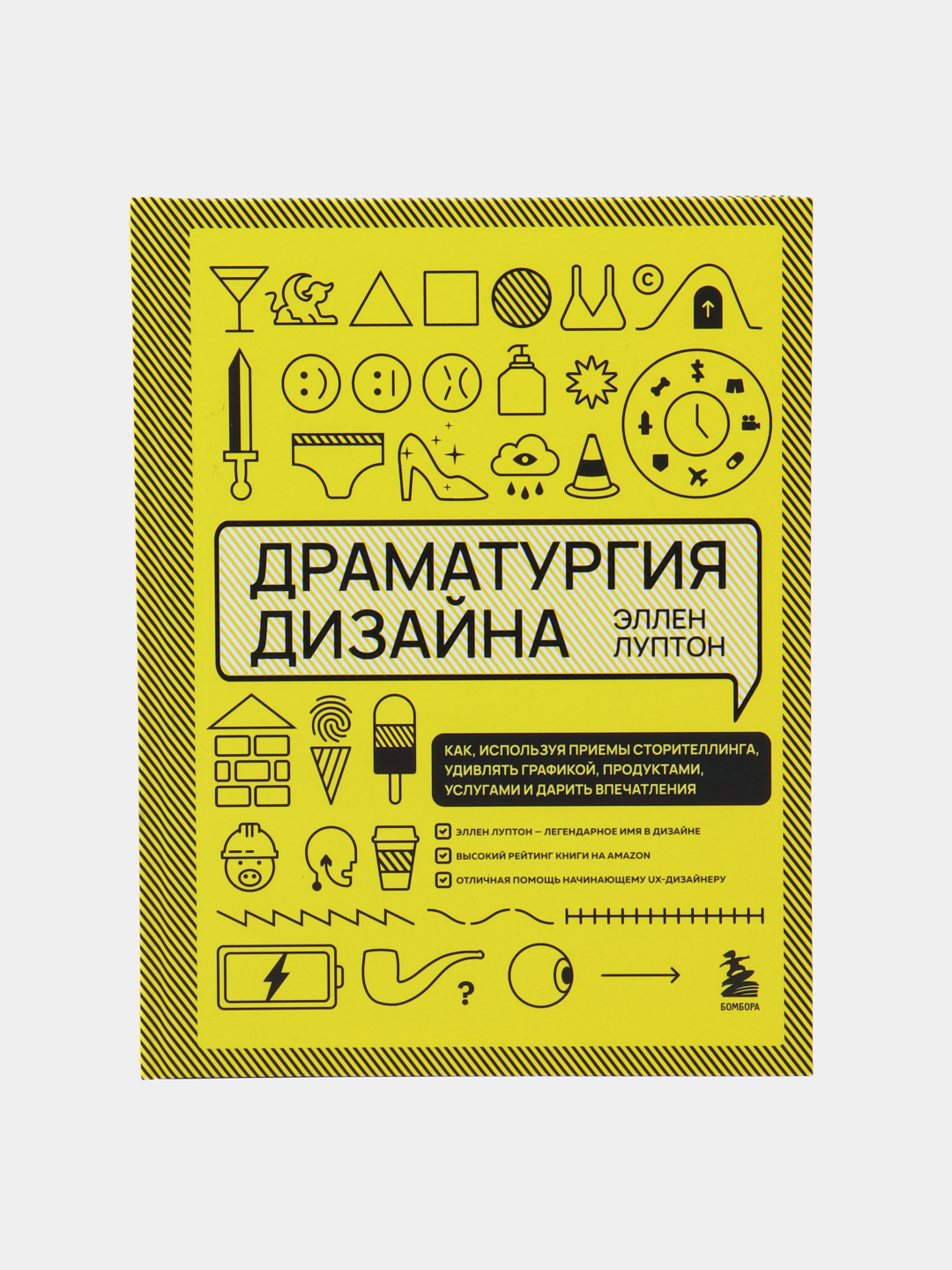 Драматургия дизайна книга