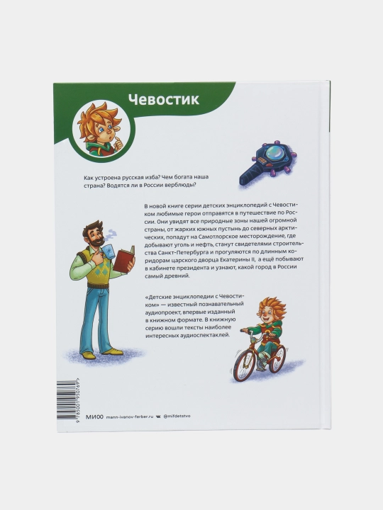 Наша страна Россия. Детская энциклопедия, Татьяна Попова