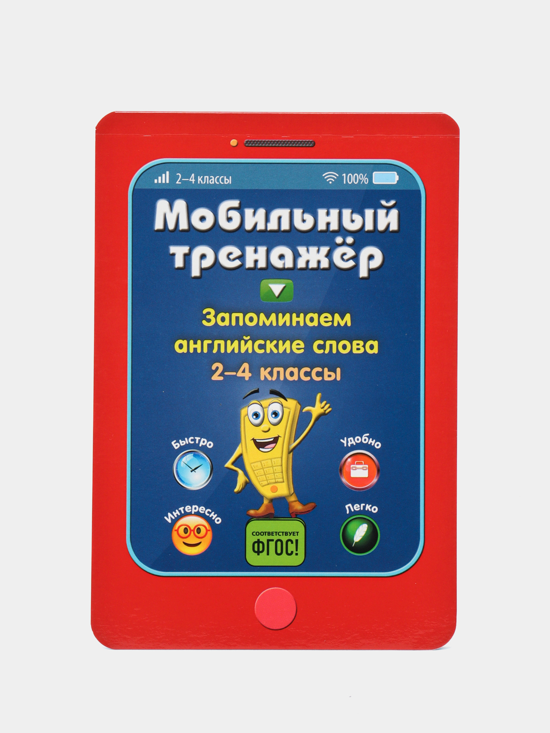 Мобильный тренажер. Умножение пособие. Тренажер устного счета книга. Устный счет тренажер. Реши тренажер. Мобильный тренажер. Умножение пособие. Тренажер устного счета книга. Устный счет тренажер.