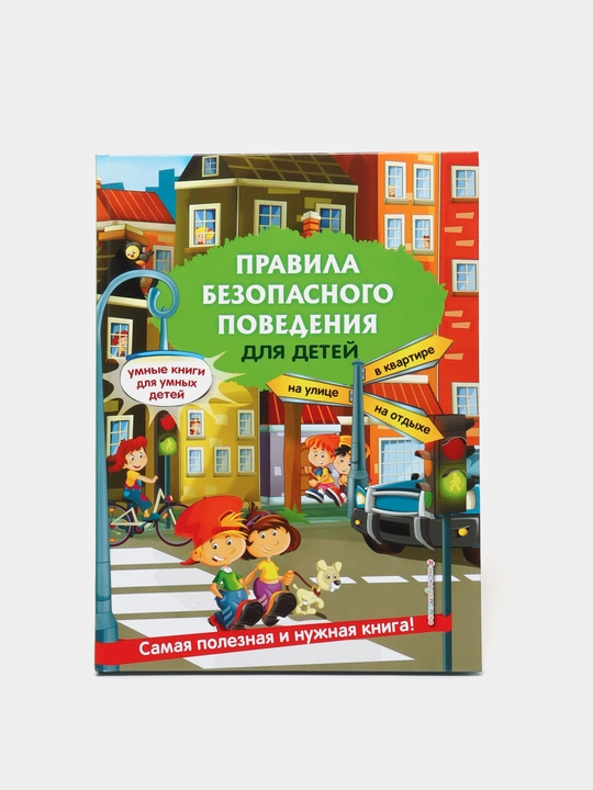 Pravila bezopasnogo povedeniya dlya detey, Yuliya Sergeyevna Vasilyuk - 