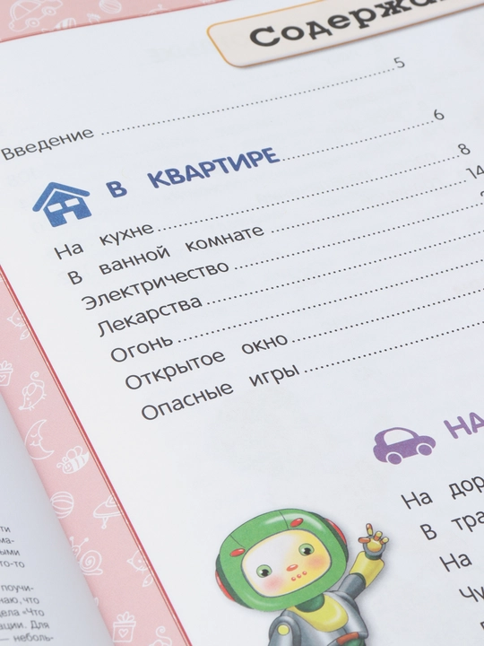 Pravila bezopasnogo povedeniya dlya detey, Yuliya Sergeyevna Vasilyuk