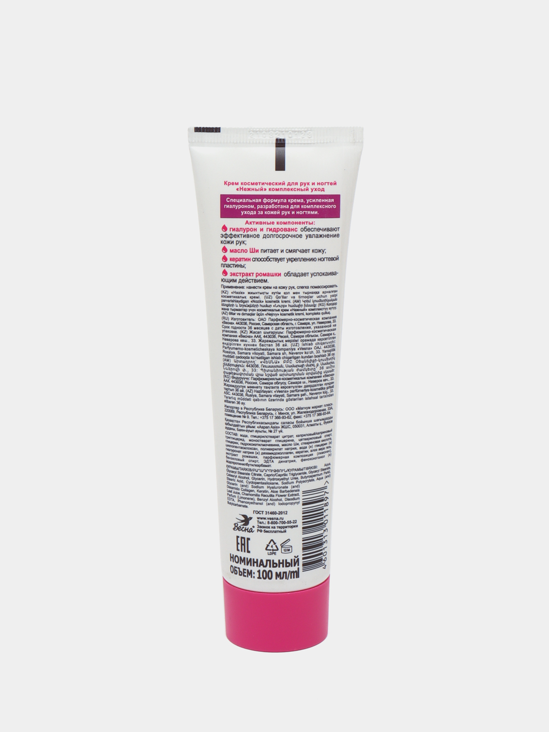 Krem qo'llar va tirnoqlar uchun Nejniy, kompleks parvarish, 100 ml