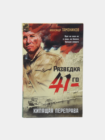Аудиокнига кипящая переправа