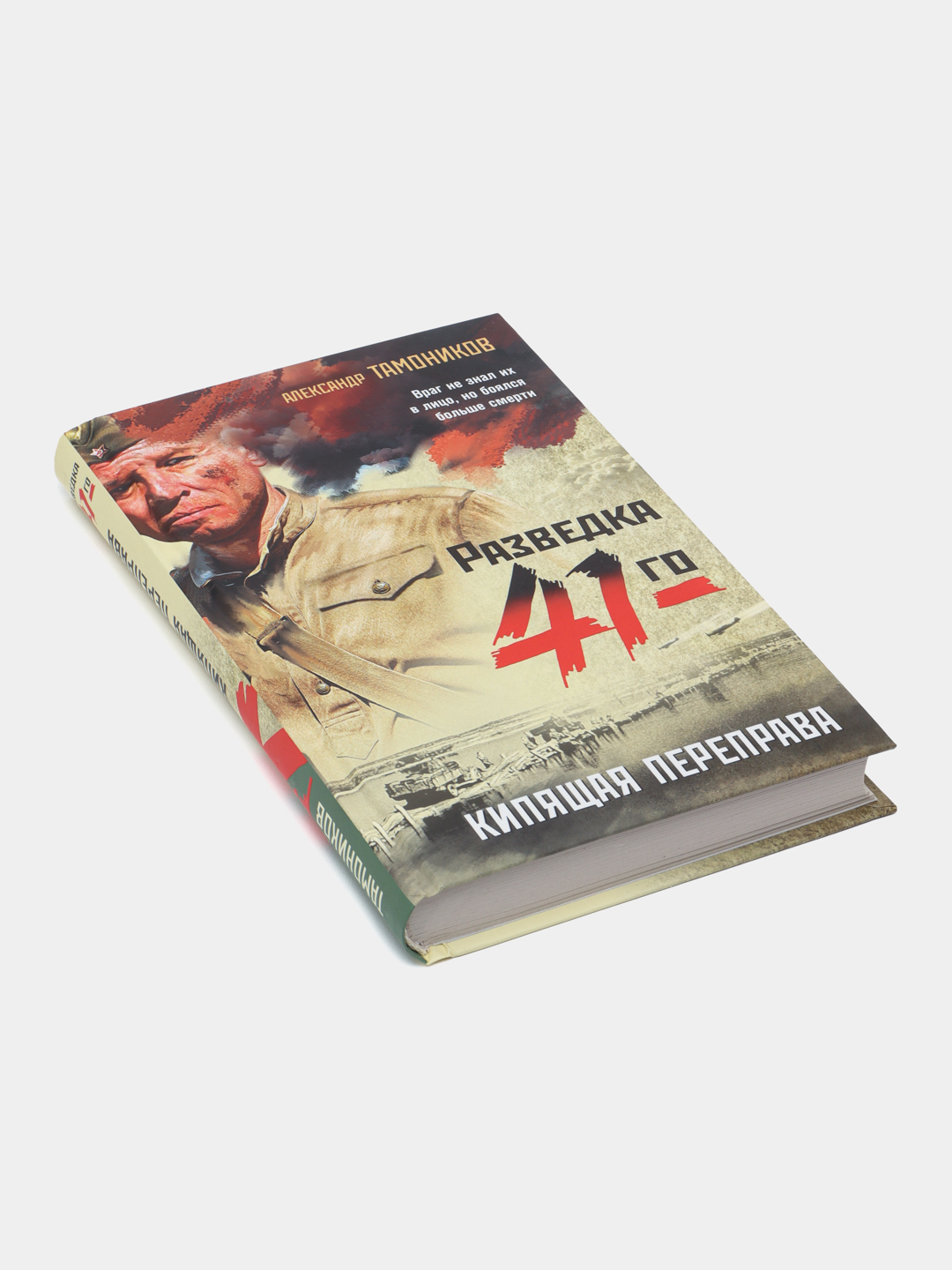 Аудиокнига кипящая переправа