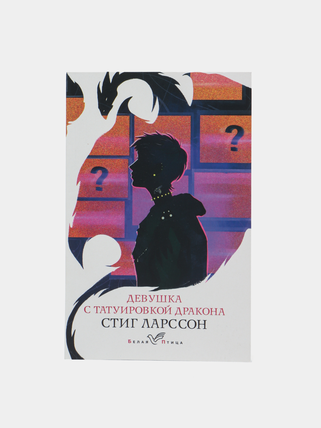 Купить Девушка с татуировкой дракона, Стиг Ларссон за 49000 сум с ...