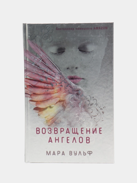 Vozvrasheniye angelov, Vulf Mara