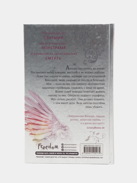 Vozvrasheniye angelov, Vulf Mara