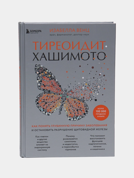 Tireoidit Xashimoto, Izabella Vents - 