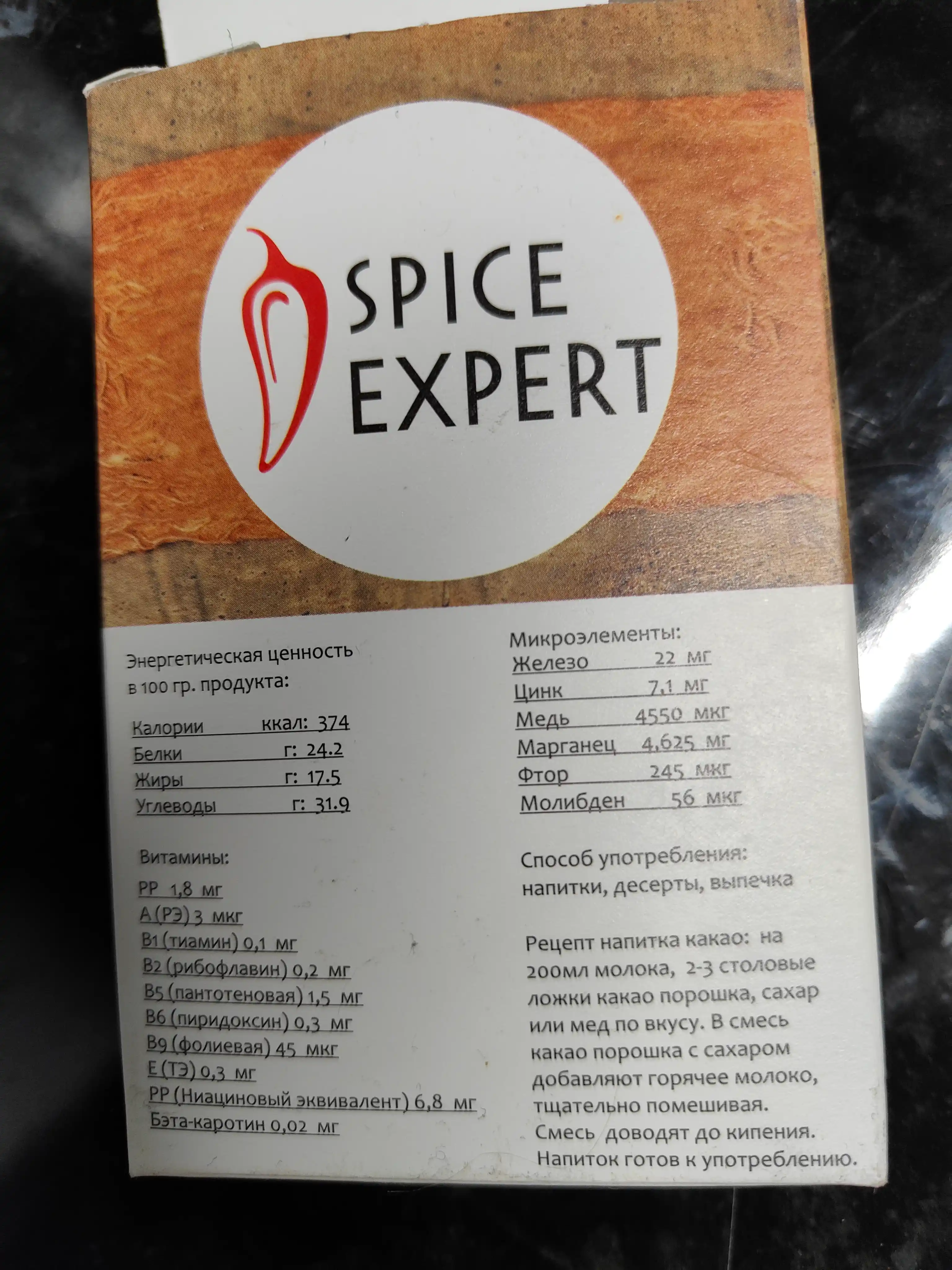 Kakao kukuni eng yuqori nav SPICE EXPERT, 80 g