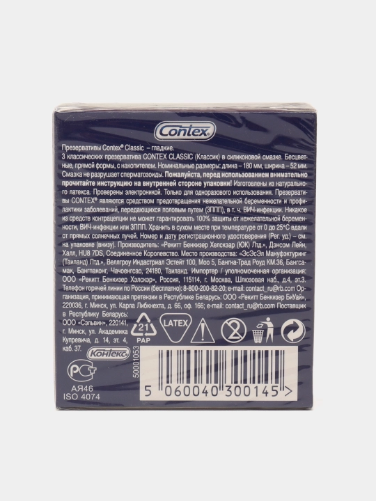Презервативы Contex Classic, 3 шт