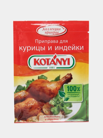 Приправа Kotanyi для курицы и индейки 30 г — BB-P01E0FA