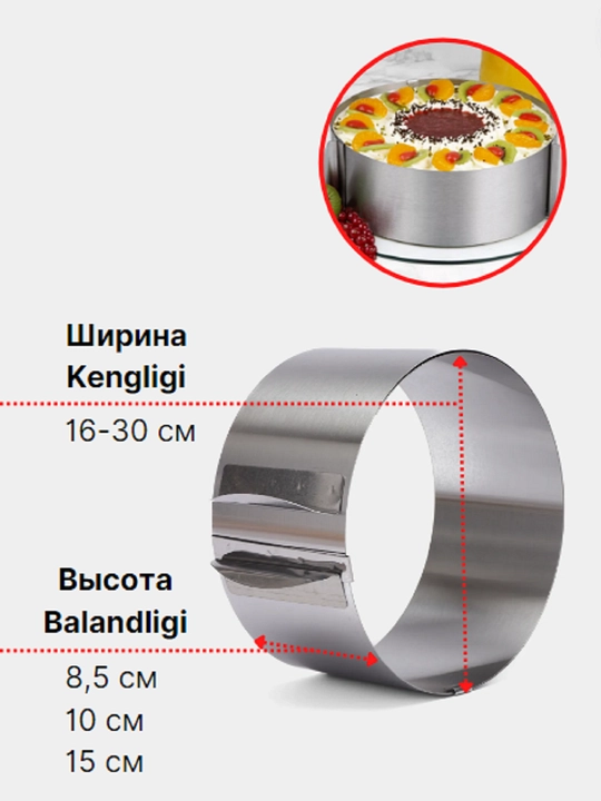 Форма кондитерская для выпечки и салатов, раздвижная - 