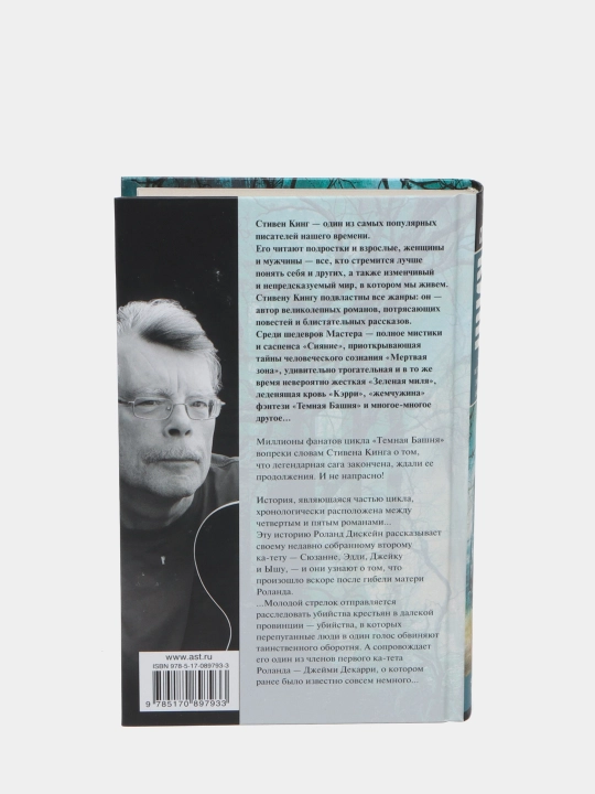 Ветер сквозь замочную скважину, Стивен Кинг