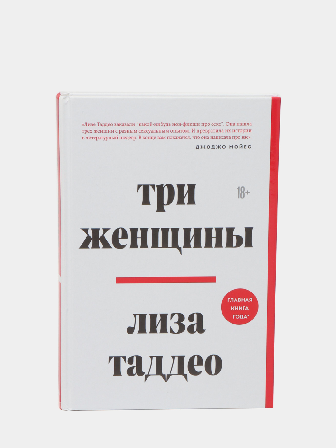 Три женщины, Лиза Таддео купить по низким ценам в интернет-магазине Uzum  (124090)