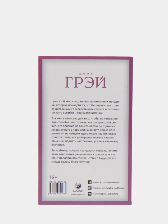 Марс и Венера. Почему мы ссоримся, Джон Грэй