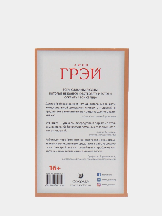 Retsepty schastlivykh otnosheniy, Dzhon Grey