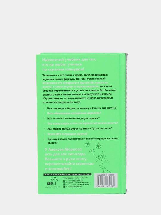 Хулиномика 4.0: хулиганская экономика. Ещё толще. Ещё длиннее, Алексей Марков