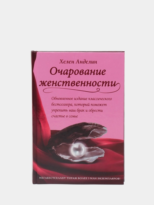 Ocharovaniye zhenstvennosti, Khelen Andelin - 