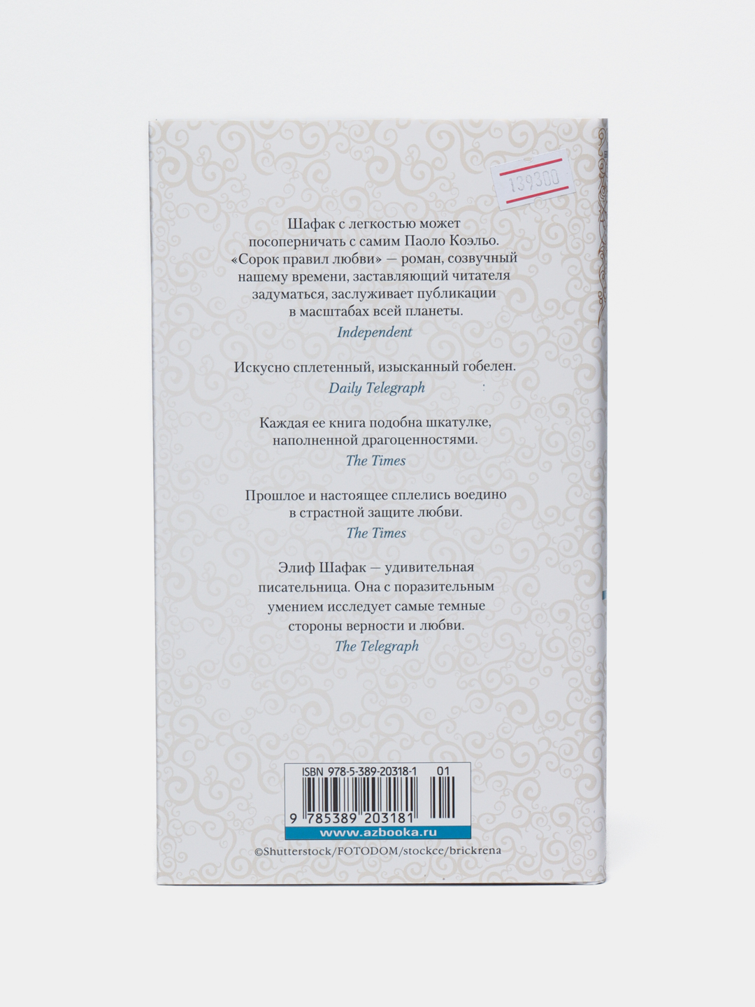 40 правил любви элиф шафак