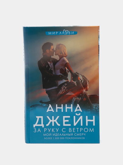 Аудиокнига анны джейн мой идеальный смерч