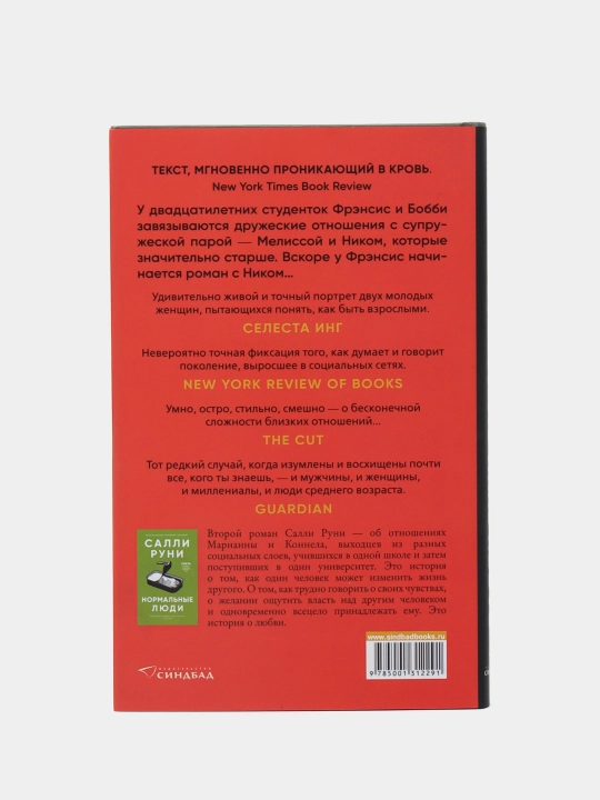 Разговоры с друзьями, Салли Руни