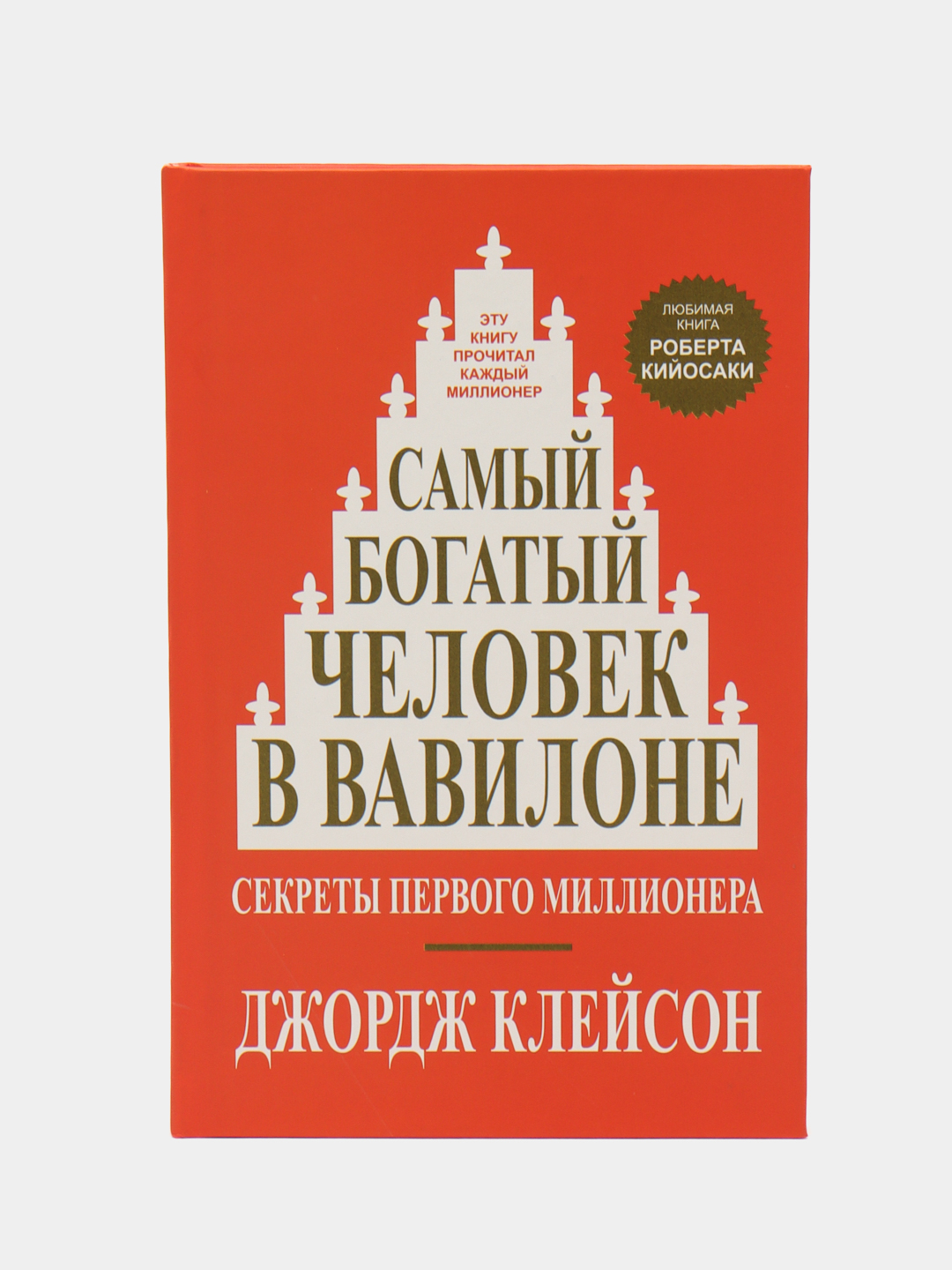 Самый богатый человек в вавилоне аудиокнига слушать на айфоне