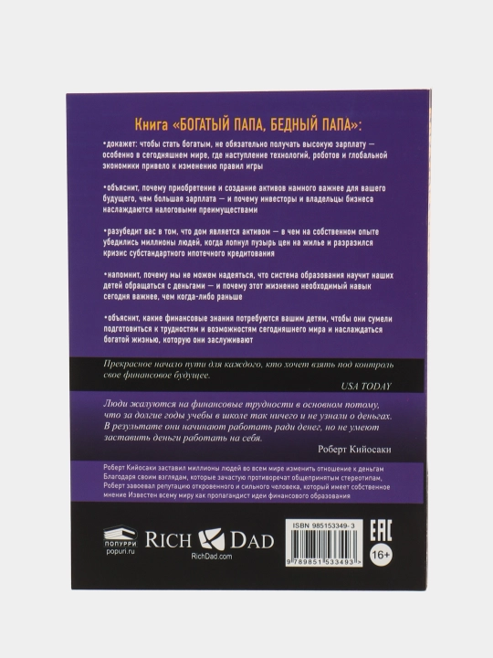 Bogatiy papa, bedniy papa, Robert Kiyosaki - 