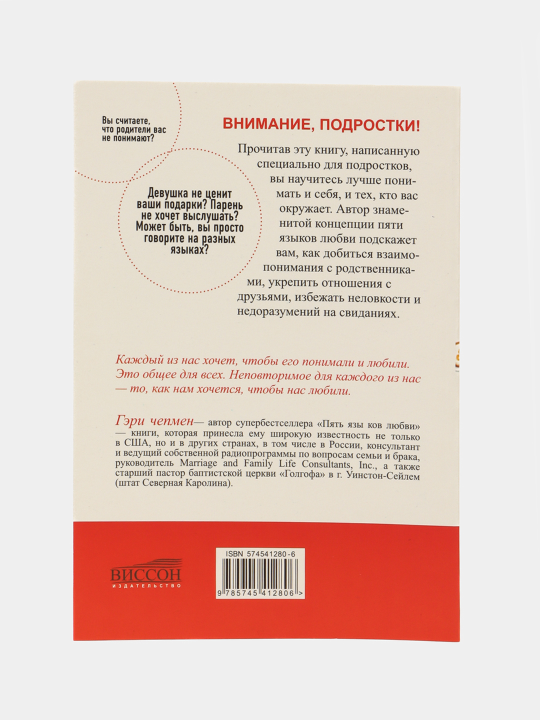 Пять языков любви, Гэри Чепмен купить по низким ценам в интернет ...