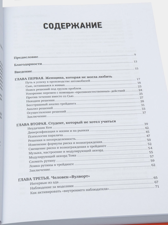 Психология трейдинга. Инструменты и методы принятия решений, Бретт Стинбарджер
