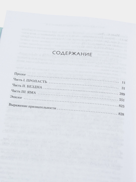 Город Полумесяца Дом Неба и Дыхания, Сара Маас