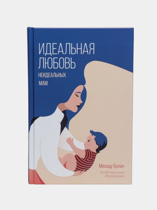 Ideal'naya lyubov' neideal'nykh mam, Mesedu Bulach - 
