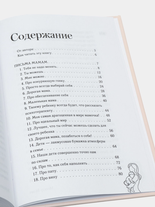 Ideal'naya lyubov' neideal'nykh mam, Mesedu Bulach
