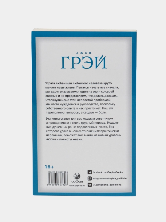 Марс и Венера, Новая любовь