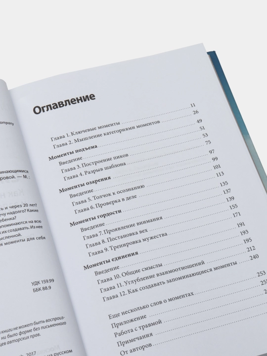 Сила момента, Чип Хиз, Дэн Хиз