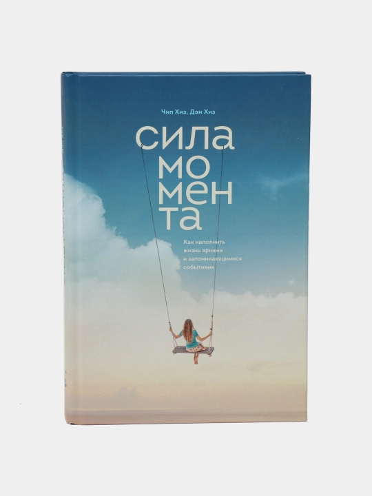 Sila momenta, Chip Xiz, Den Xiz - 