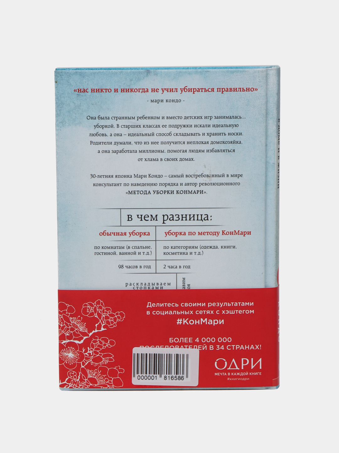 Магическая уборка. Японское искусство наведения порядка дома и в жизни,  Мари Кондо купить по низким ценам в интернет-магазине Uzum (124091)