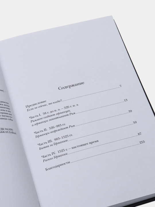 Краткая история Германии, Джеймс Хоус