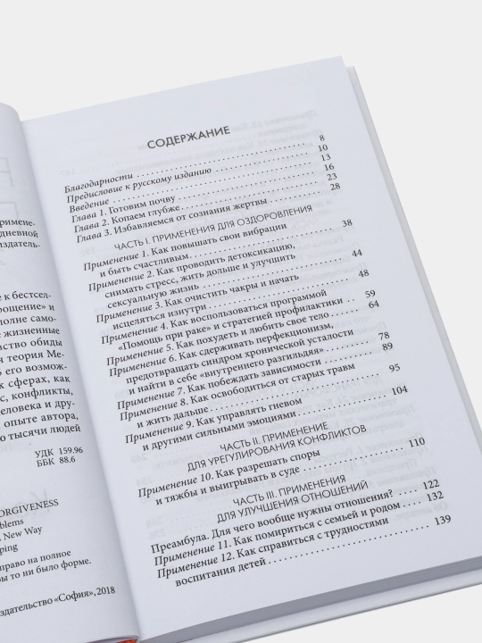 Radikal'noye Proshcheniye. 25 prakticheskikh primeneniy, Kolin Tipping