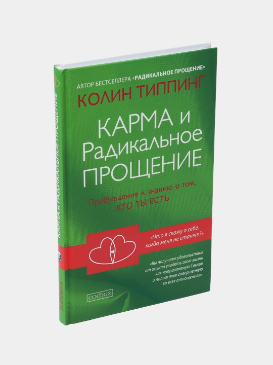 Karma i radikal'noye proshcheniye, Kolin Tipping